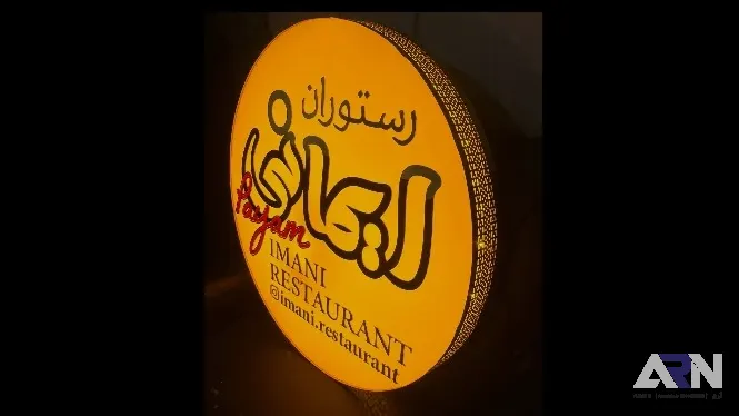 تابلو لایت باکس رستوران ایمانی طلایی اجرا در تبریز